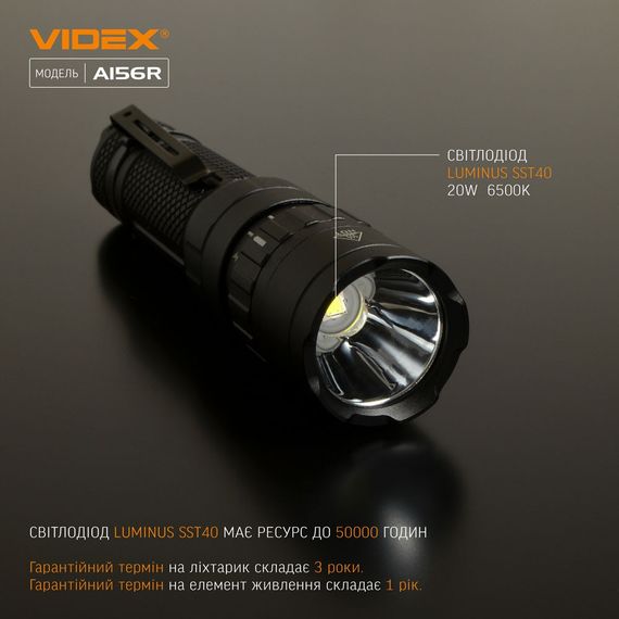 Ліхтарик LED портативний 1700Lm 6500К VLF-A156R Videx | Зображення 1