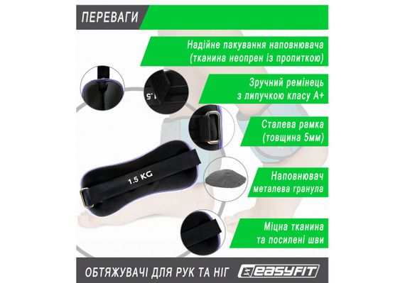 Обтяжувачі EasyFit 2 х 1.5 кг для ніг та рук Чорні з фіолетовим (EF-1015-V) | Зображення 4