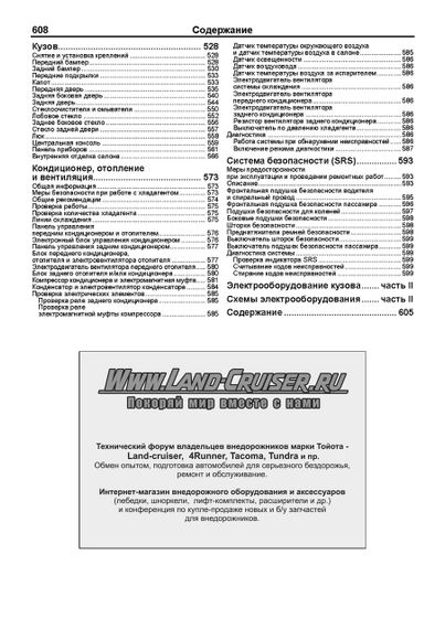 Toyota Land Cruiser 200. Руководство по ремонту и эксплуатации. Книга | Зображення 2