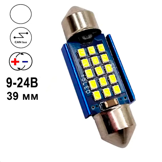 Автолампа Festoon, цоколь C5W, 2016 х 15 smd, обманка, 39 мм, белый, 9-24 В | Зображення 2