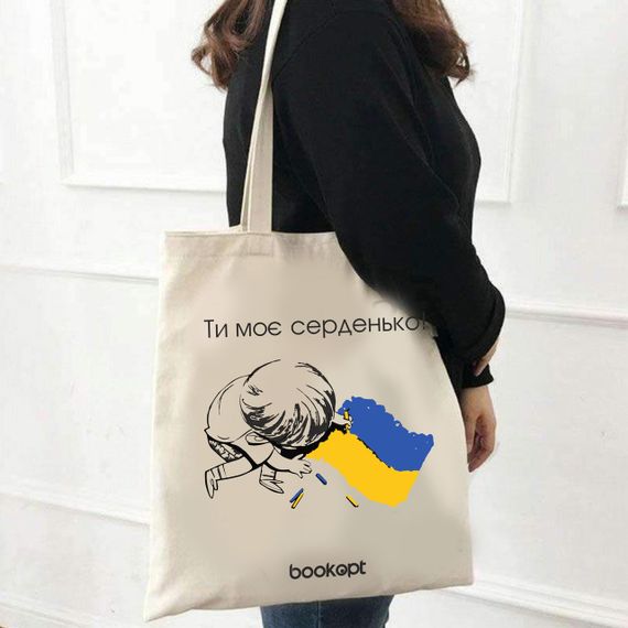 Екошопер Bookopt Ти моє серденько | Зображення 2