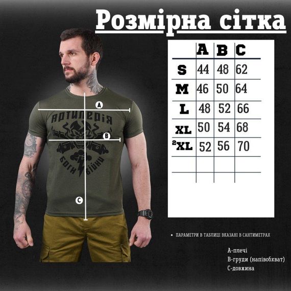 Футболка тактическая мужская олива Артилерія Боги Війни | Зображення 2
