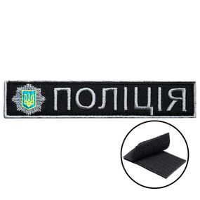 Шеврон IDEIA 87651 Україна 2,5*12  Габардин Чорний