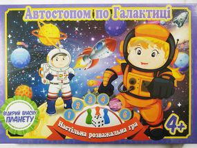 Настільна гра бродилка Захоплююча гра-пригода. Автостопом по Галактиці (укр.)