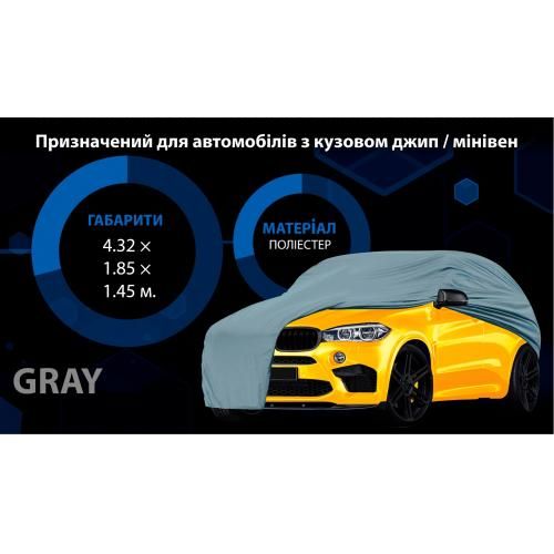 Тент (чохол) автом JC13401 M на джип/мінівен сірий з підкладкою PEVA/PP Cotton 432х185х145 к.з. | Зображення 2