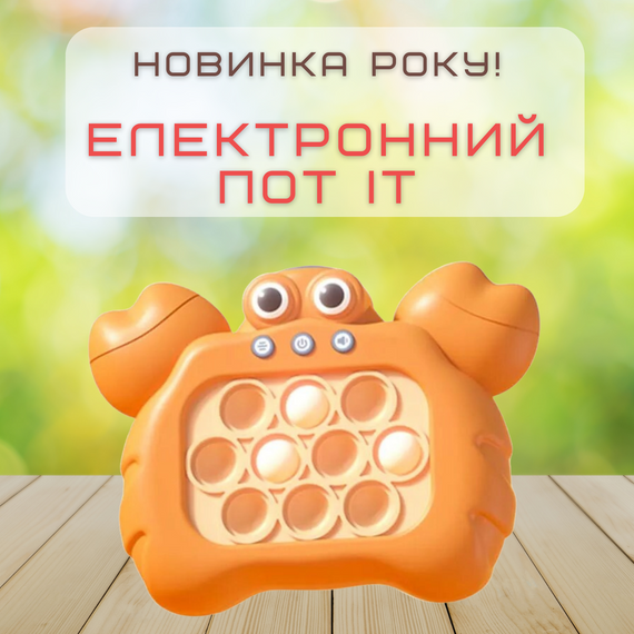 Антистресс для детей Pop It Pro Краб электронный | Зображення 1