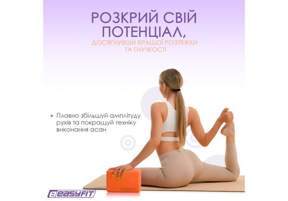 Блок для йоги EasyFit EVA Помаранчевий (EF-1818-OR) | Зображення 5