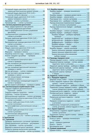 LADA 110, 111, 112. Посібник з ремонту й експлуатації. Книга | Зображення 2