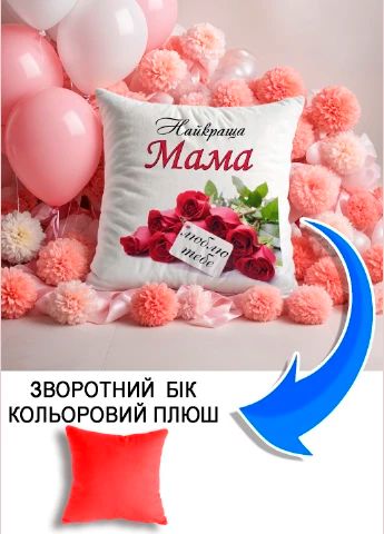 Подушка плюшева Мерч Крафт Дизайн з принтом Мама найкраща 2 червоний плюш квадратна 33х33 см