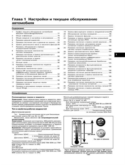 Mitsubishi Galant / Mirage / Diamante. Руководство по ремонту и эксплуатации. Книга | Зображення 6
