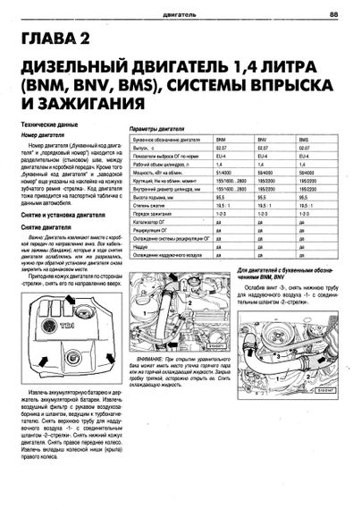Skoda Fabia (Шкоду Фабія). Посібник з ремонту й експлуатації. | Зображення 2