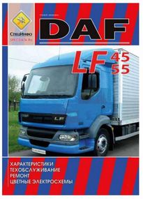 DAF LF45, LF55 Посібник з ремонту. Книга