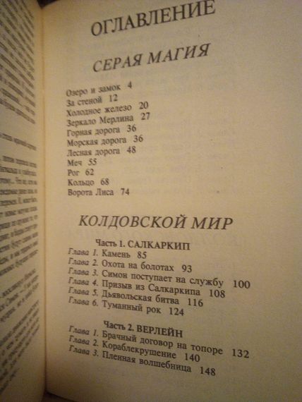 Анде Нортон сіра магія | Зображення 1