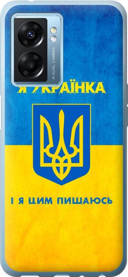 Чехол на Oppo A77 5G Я украинка "1167u-1377-17620"