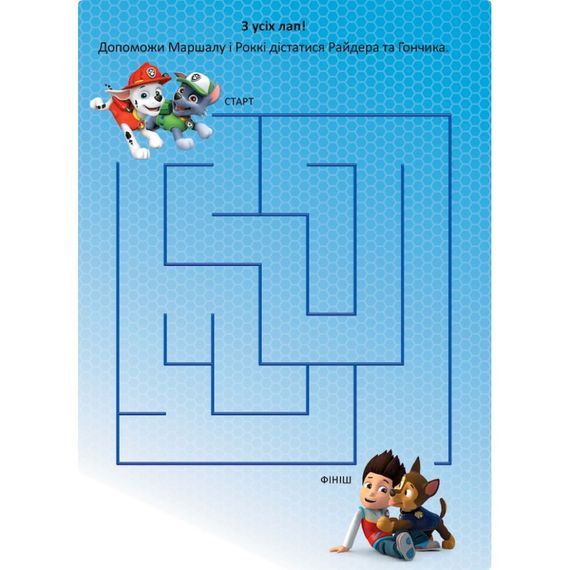 Розвиваюча книжка Щенячий Патруль "Чудові розваги Цікава подорож" 214004 з наклейками | Зображення 1