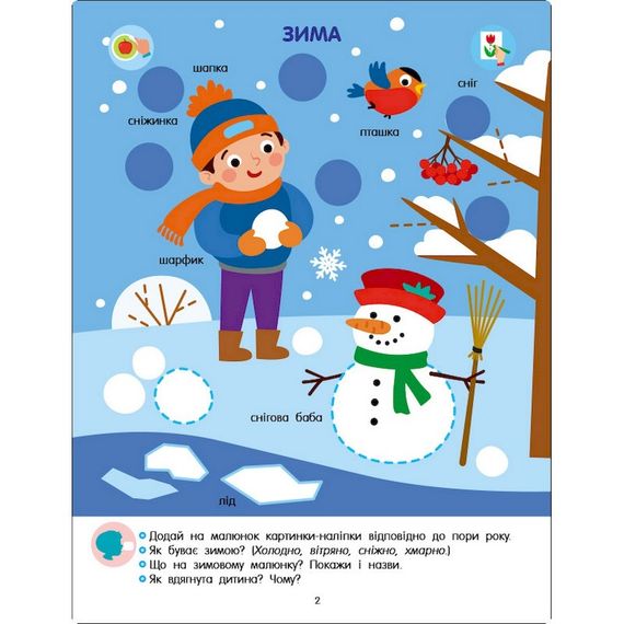 Розвиваючий зошит "Тепер я знаю Природа" 15217 з наклейками | Зображення 1