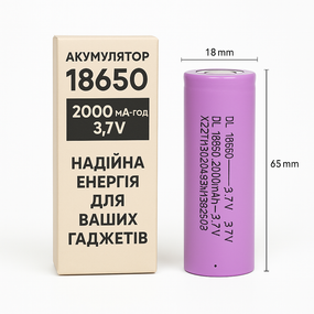 Акумулятор 18650 2000 мА°год 3.7V - надійна енергія для ваших гаджетів