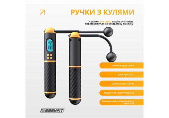 Розумна скакалка EasyFit SmartRope 3 м з утяжнювачами (бездротова) (EF-1908-BY) | Зображення 4