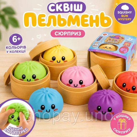 Цветной антистресс-игрушка Сквиш-Пельмень «Цветной Бон» • Мягкая игрушка с сюрпризом, цвет случайный | Зображення 1