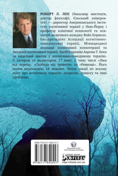Перемоги депресію, перш ніж вона переможе тебе. Роберт Ліхі | Зображення 1