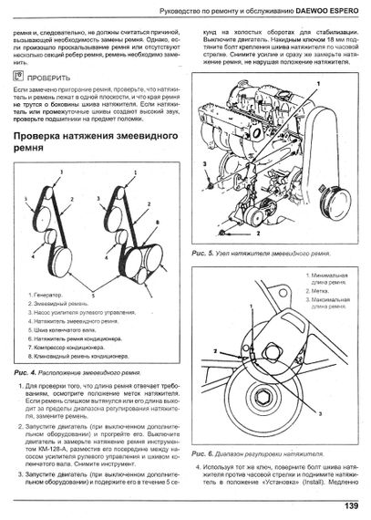 Daewoo Espero. Посібник з ремонту й експлуатації. Книга | Зображення 7
