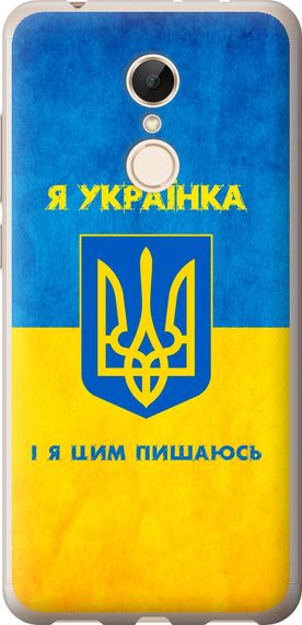 Чехол на Xiaomi Redmi 5 Я украинка "1167u-1350-17620"