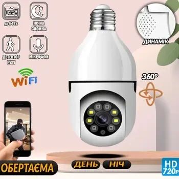 Камера відеоспостереження в патрон IPC-V380-E27 дистанційний доступ, нічна зйомка, визначення руху, мікрофон | Зображення 1