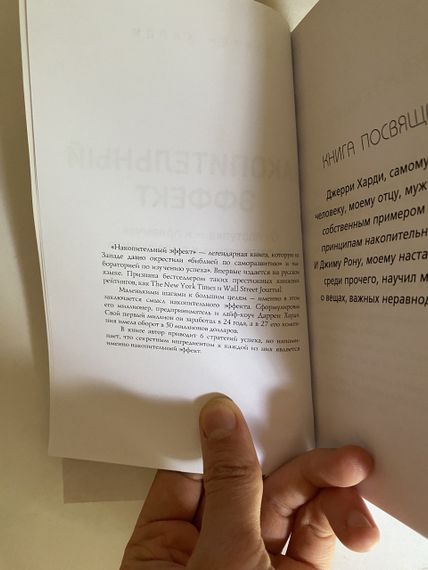 Накопичувальний ефект — Даррен Харді | Зображення 3