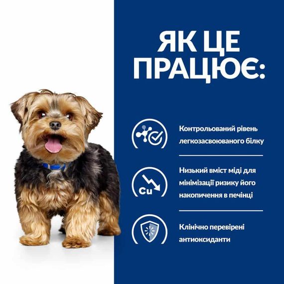 Hill’s Prescription Diet l/d Liver Care вологий корм для собак підтримання функції печінки, консерва, 370 г | Зображення 2