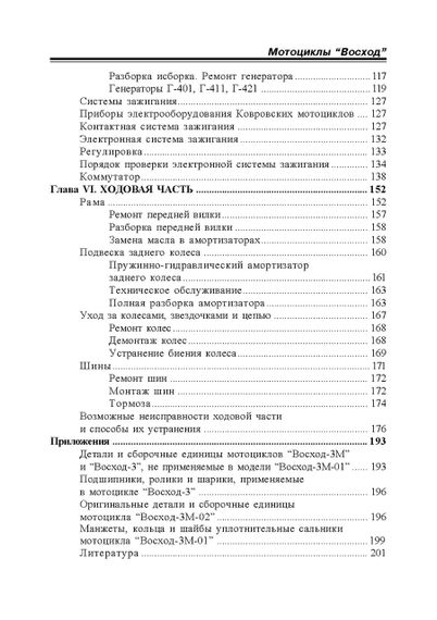 Книга: Мотоцикл «Восход». Експлуатація, ремонт, каталог деталей | Зображення 2