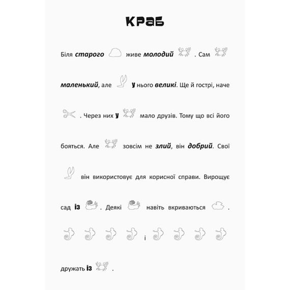 Шукай, клей, читай "Підводні пригоди" КЕНГУРУ 1000004 з наклейками | Зображення 2