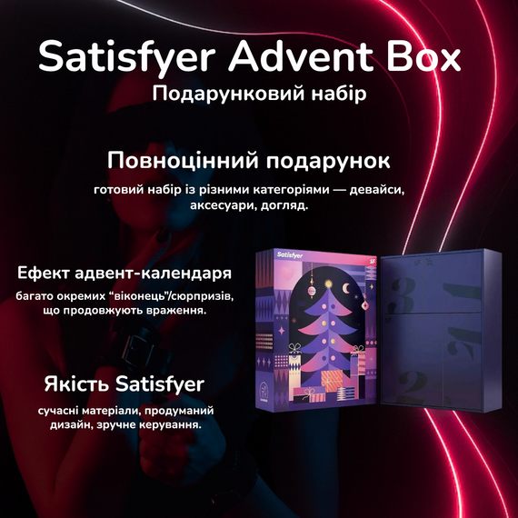 Подарунковий набір Satisfyer Advent Box – іграшки для дорослих, аксесуари та білизна в наборі