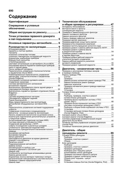 Acura MDX / Honda Ridgeline / Honda Pilot. Посібник з ремонту й експлуатації. Книга. Мануал. | Зображення 4
