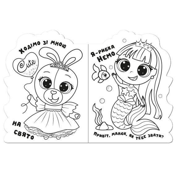 Детская книжечка раскраска "Princess" РМ-83-03, 12 страниц | Зображення 1