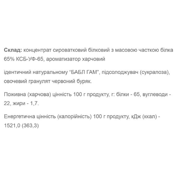 Протеїн Willmax Whey Protein 65 1000 g /25 servings/ Bubblegum | Зображення 1