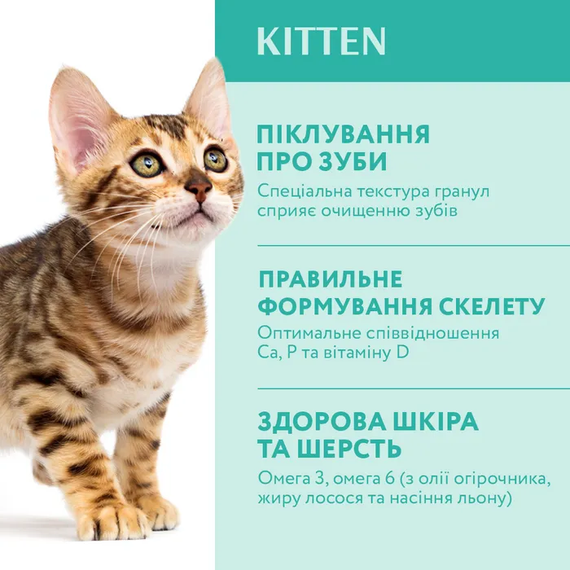 Сухий корм Optimeal Kitten для кошенят, курка 200г | Зображення 2