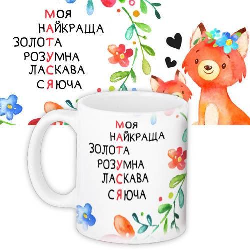 Чашка з принтом Матуся 330 мл (KR_18A013)