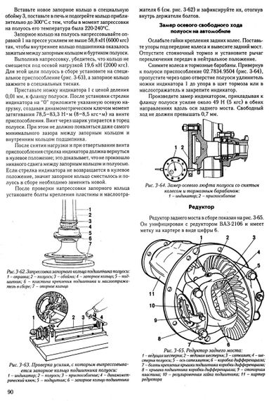 ВАЗ-21213 НІВА. Посібник з ремонту й експлуатації. Книга | Зображення 2