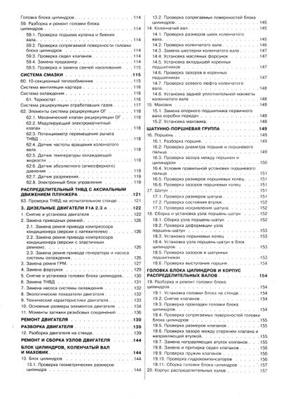 Iveco Daily. Руководство по ремонту и эксплуатации. Книга | Зображення 4