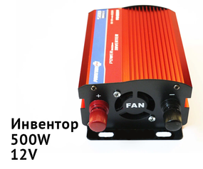 Портативный автомобильный инвертор преобразователь 12V-220V можно подключать напрямую к клеммам аккумулятора XPRO STRUM12 AR 500W  (5148_6146)