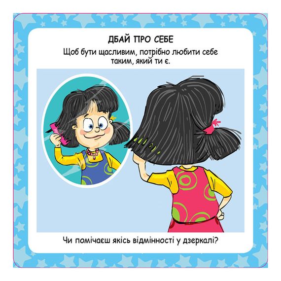 Развивающие карточки Копилка советов "Как быть счастливым?" 1347001 | Зображення 1