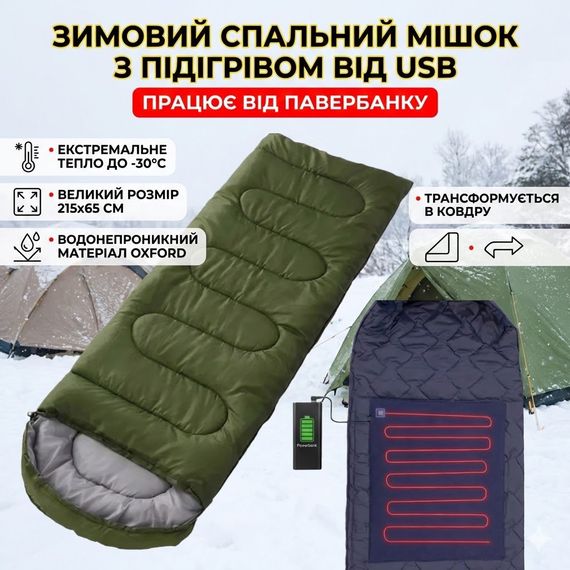 Зимовий спальний мішок із підігрівом від павербанка USB 215х65 см (до -30 °C)/Теплий тактичний спальник-ковдра