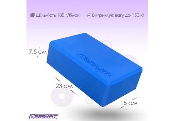 Блок для йоги EasyFit EVA Синій (EF-1818-Bl) | Зображення 6