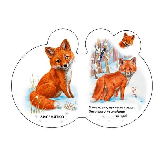 Картонная книжечка для самых маленьких Малыши : В лесу 411017 аудио-бонус | Зображення 2