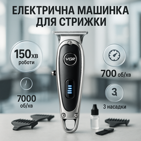 Беспроводная аккумуляторная машинка для стрижки волос VGR, Машинка для стрижки мужская ZD-91