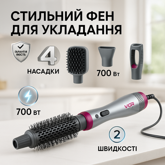 Фен мощный 4в1 VGR V-408 700 Вт, Стайлер для объема волос, Хороший фен для выпрямления волос UJ-33