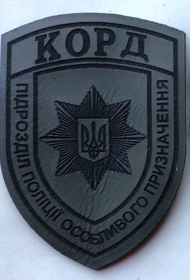 Шеврон "КОРД" підрозділ поліції спеціального призначення (шкіра) 115*85мм | Зображення 5