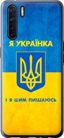 Чехол на Oppo A91 Я украинка "1167u-1884-17620"