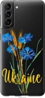 Чохол для Samsung Galaxy S21 Plus з силікону FCh_003871