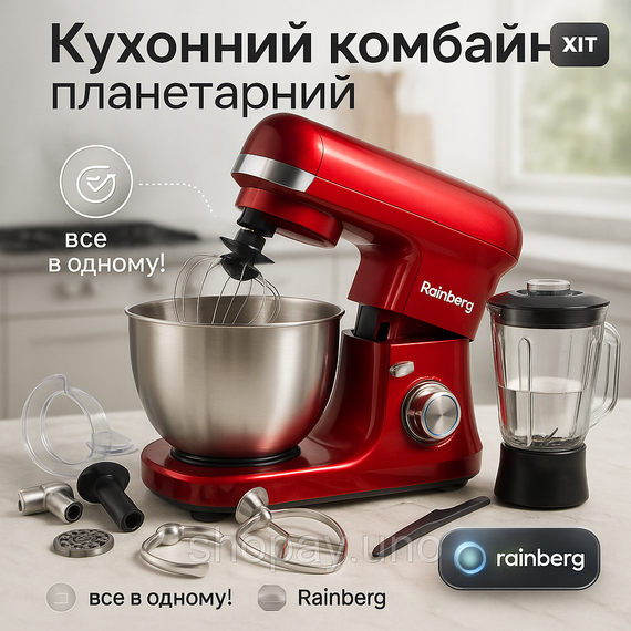 Тесто для лепки дома Rainberg, Прочный миксер, Кухонный комбайн новый, Комбайн 3в1 PF-16